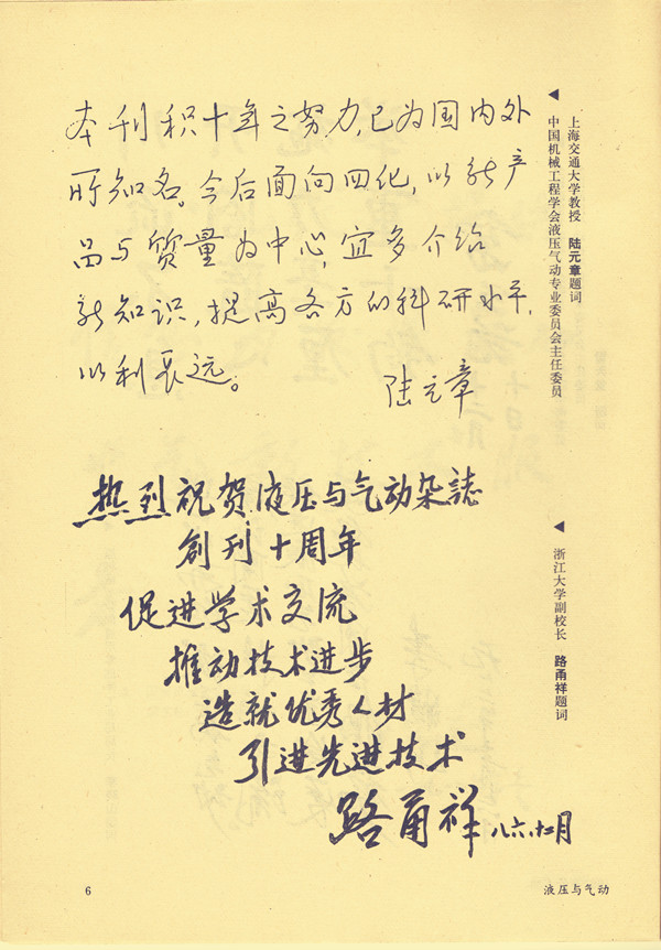 陸元章 路甬祥 題詞_副本.jpg