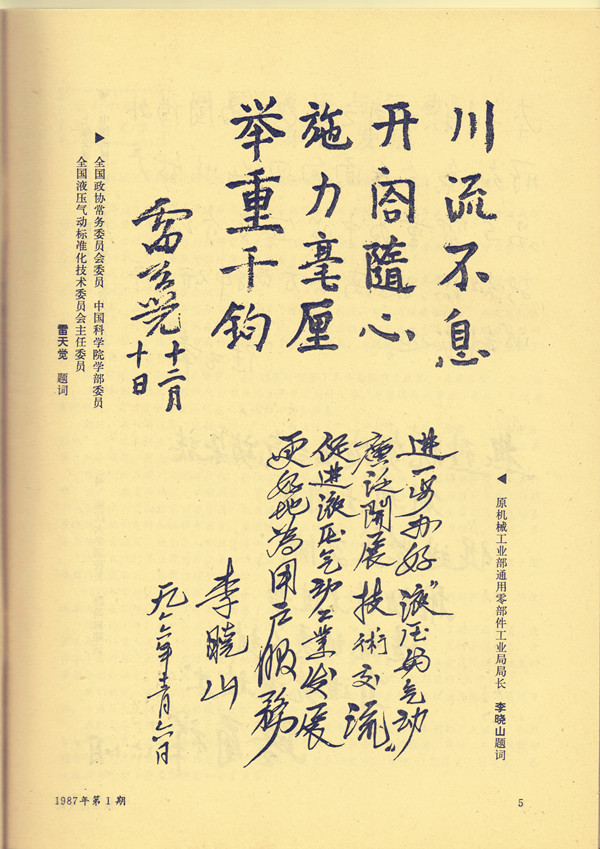 雷天覺 李曉山 題詞_副本.jpg